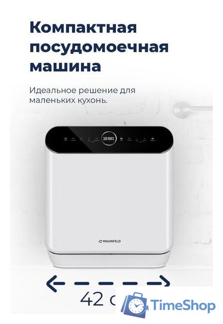 Настольная посудомоечная машина MAUNFELD MWF06IM - Изображение №37 — Интернет-магазин Time-Shop