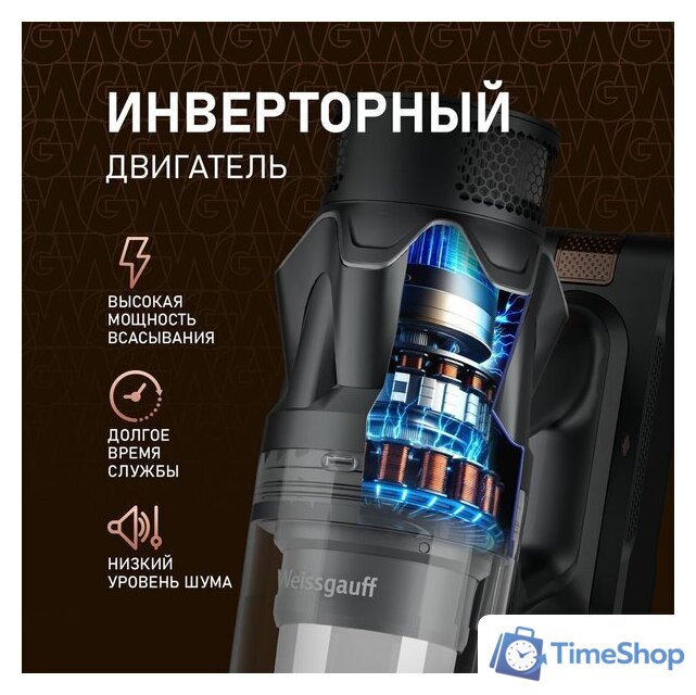 Пылесос Weissgauff V17 BLDC 830 Graphite StormBlast Turbo - Изображение №11 — Интернет-магазин Time-Shop