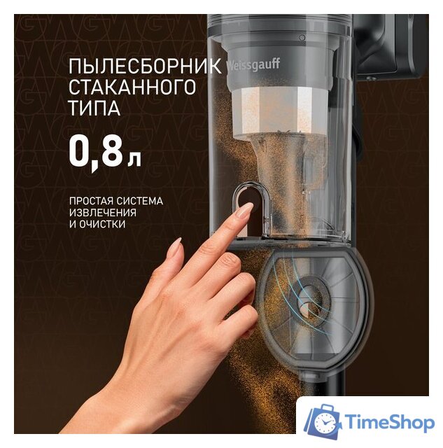Пылесос Weissgauff V17 BLDC 830 Graphite StormBlast Turbo - Изображение №15 — Интернет-магазин Time-Shop