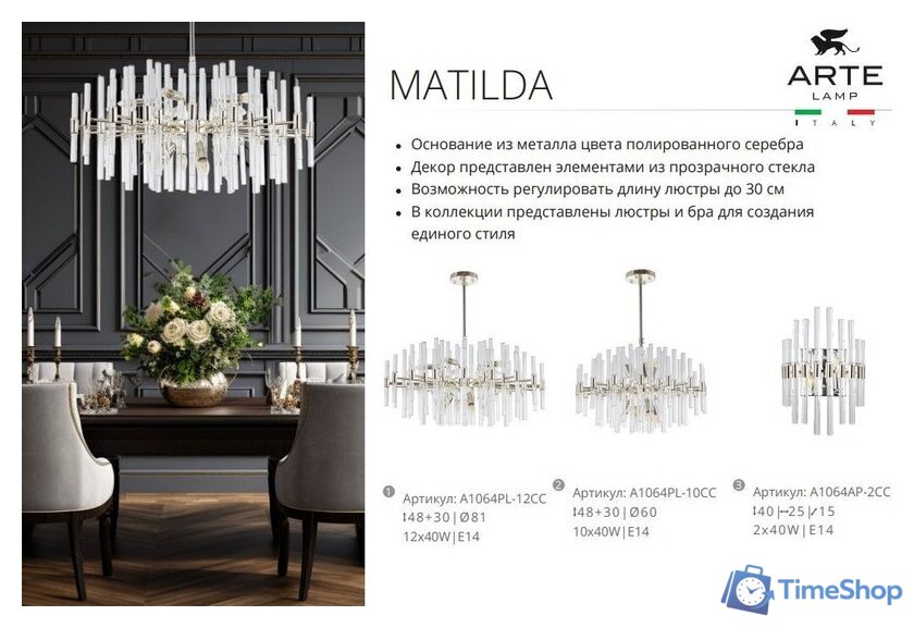 Подвесная люстра Arte Lamp Matilda A1064PL-12CC - Изображение №6 — Интернет-магазин Time-Shop