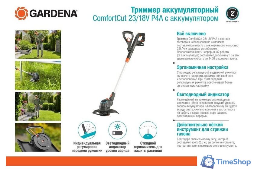Триммер Gardena ComfortCut 23/18V P4A (с АКБ) - Изображение №6 — Интернет-магазин Time-Shop