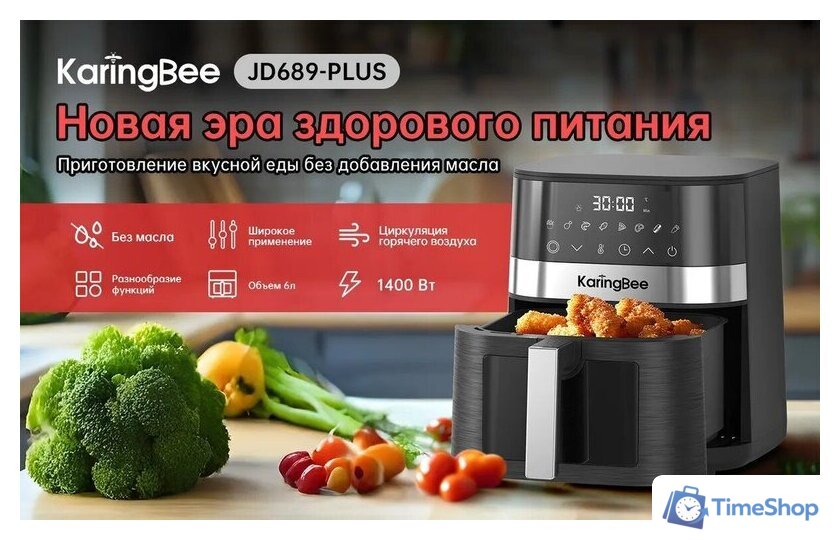 Аэрогриль (аэрофритюрница) KaringBee JD689 Plus - Изображение №2 — Интернет-магазин Time-Shop