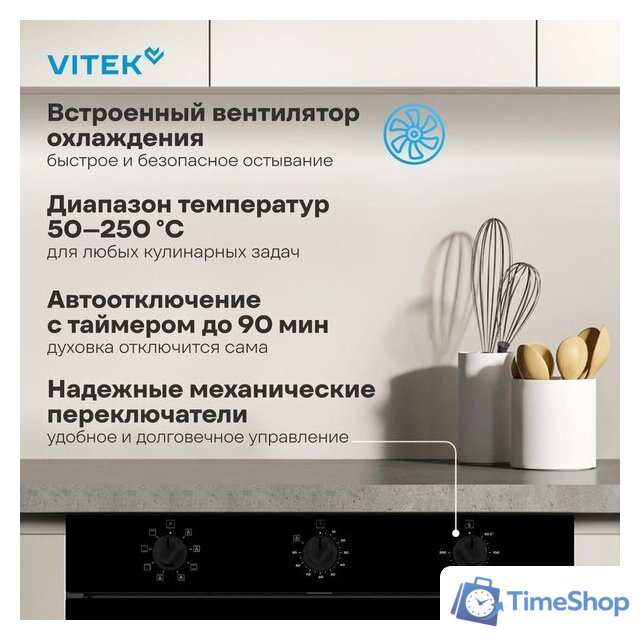 Электрический духовой шкаф Vitek VEO 6380 BG - Изображение №22 — Интернет-магазин Time-Shop