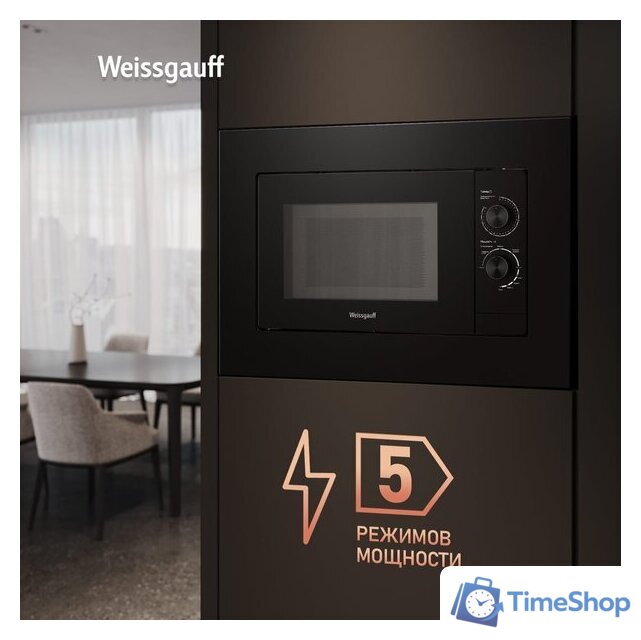 Микроволновая печь Weissgauff HMT-2016 BG Grill Matt Edition - Изображение №15 — Интернет-магазин Time-Shop