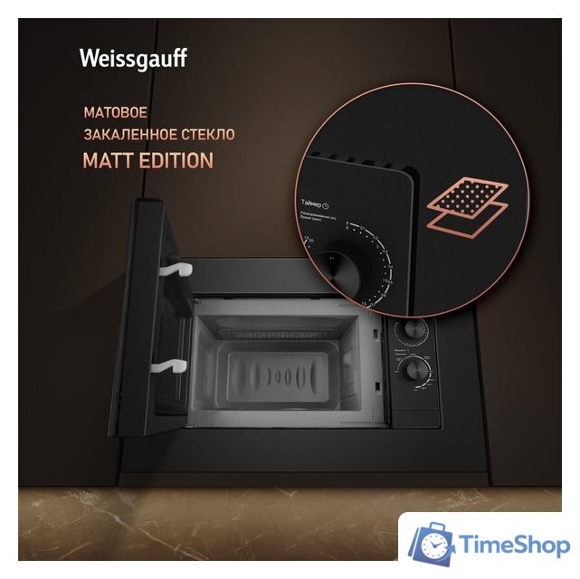 Микроволновая печь Weissgauff HMT-2016 BG Grill Matt Edition - Изображение №17 — Интернет-магазин Time-Shop