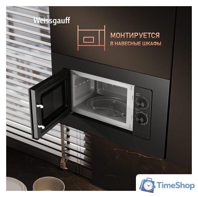 Микроволновая печь Weissgauff HMT-2016 BG Grill Matt Edition - Изображение №18 — Интернет-магазин Time-Shop
