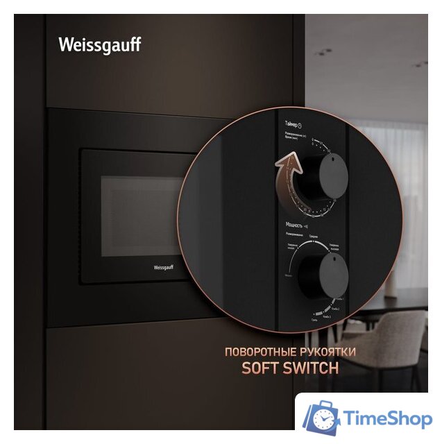 Микроволновая печь Weissgauff HMT-2016 BG Grill Matt Edition - Изображение №16 — Интернет-магазин Time-Shop