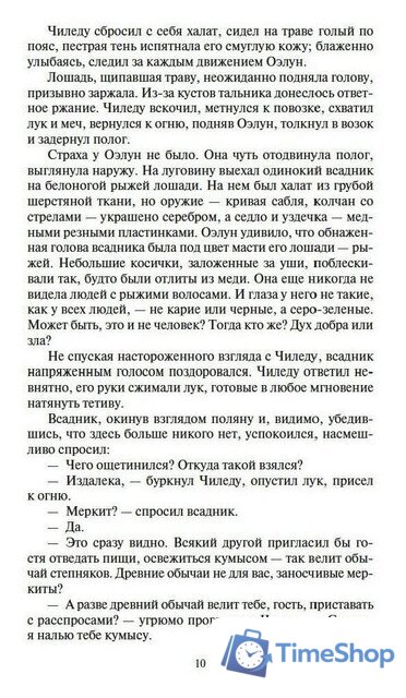 Книга издательства Азбука. Жестокий век (Калашников И.) - Изображение №6 — Интернет-магазин Time-Shop