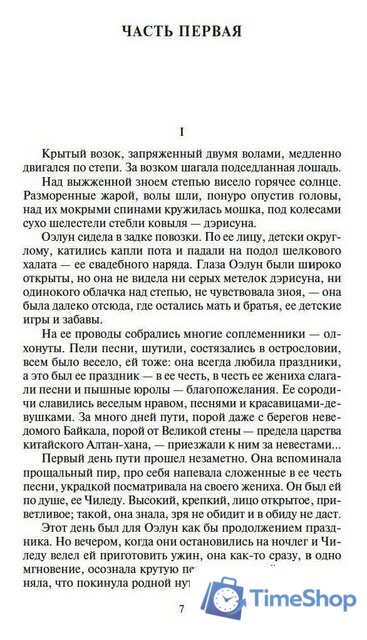 Книга издательства Азбука. Жестокий век (Калашников И.) - Изображение №3 — Интернет-магазин Time-Shop