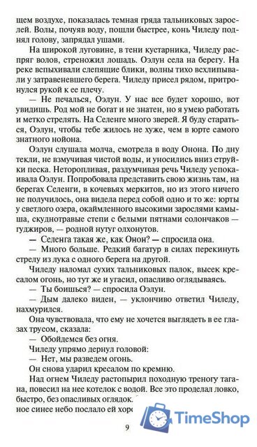 Книга издательства Азбука. Жестокий век (Калашников И.) - Изображение №5 — Интернет-магазин Time-Shop
