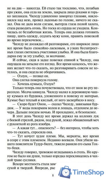 Книга издательства Азбука. Жестокий век (Калашников И.) - Изображение №4 — Интернет-магазин Time-Shop