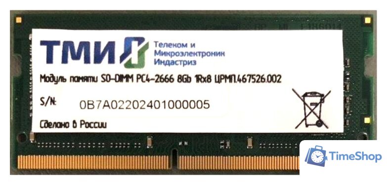 Оперативная память ТМИ 8ГБ DDR4 SODIMM 2666 МГц ЦРМП.467526.002 - Изображение №1 — Интернет-магазин Time-Shop