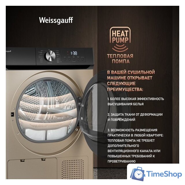 Сушильная машина Weissgauff WD 6010 Heat Pump Champagne - Изображение №16 — Интернет-магазин Time-Shop