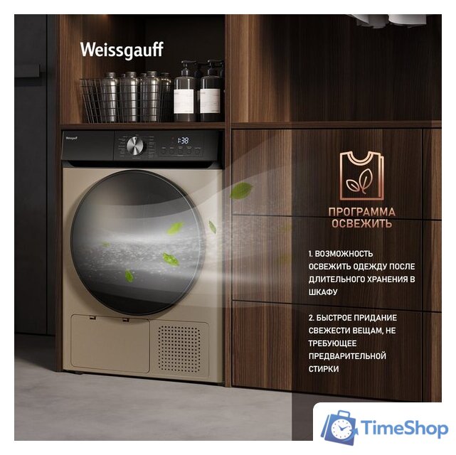 Сушильная машина Weissgauff WD 6010 Heat Pump Champagne - Изображение №24 — Интернет-магазин Time-Shop