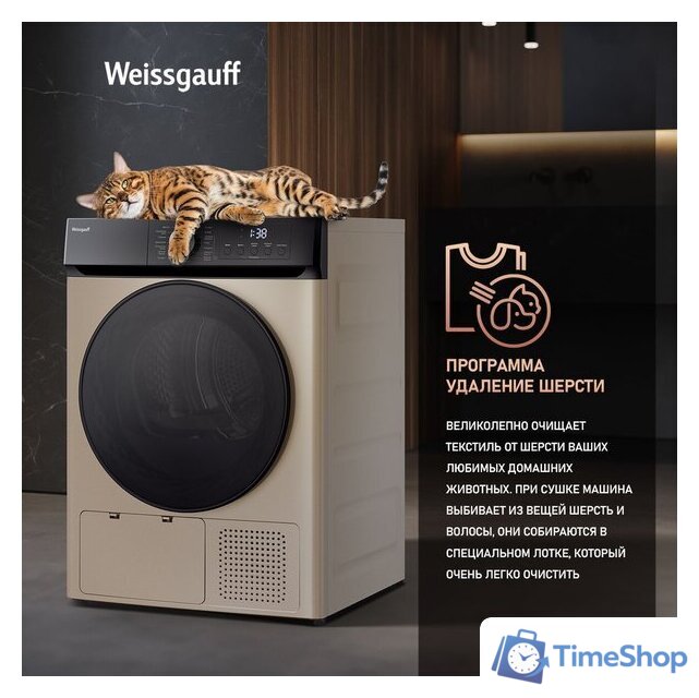 Сушильная машина Weissgauff WD 6010 Heat Pump Champagne - Изображение №20 — Интернет-магазин Time-Shop