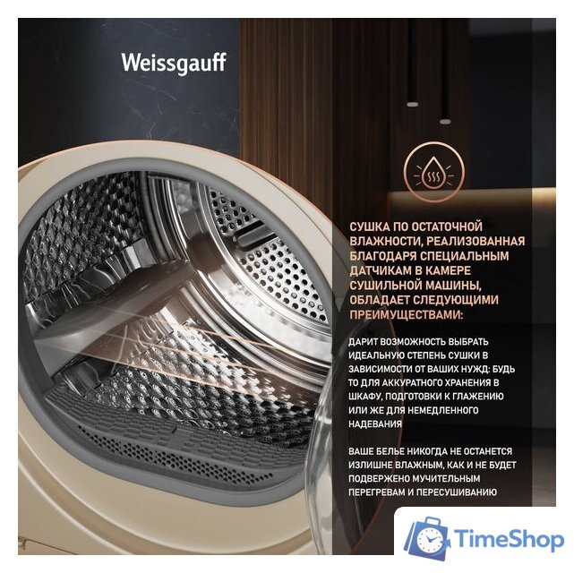 Сушильная машина Weissgauff WD 6010 Heat Pump Champagne - Изображение №12 — Интернет-магазин Time-Shop