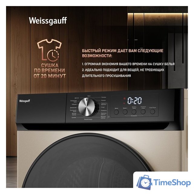 Сушильная машина Weissgauff WD 6010 Heat Pump Champagne - Изображение №22 — Интернет-магазин Time-Shop