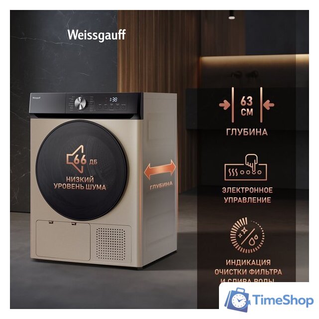 Сушильная машина Weissgauff WD 6010 Heat Pump Champagne - Изображение №13 — Интернет-магазин Time-Shop