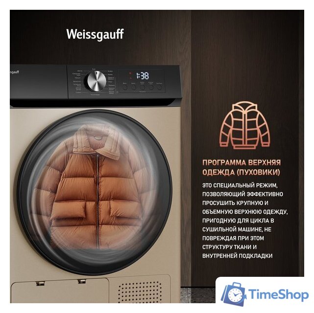 Сушильная машина Weissgauff WD 6010 Heat Pump Champagne - Изображение №19 — Интернет-магазин Time-Shop