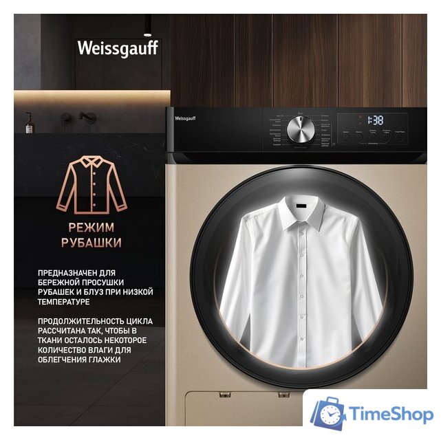 Сушильная машина Weissgauff WD 6010 Heat Pump Champagne - Изображение №17 — Интернет-магазин Time-Shop