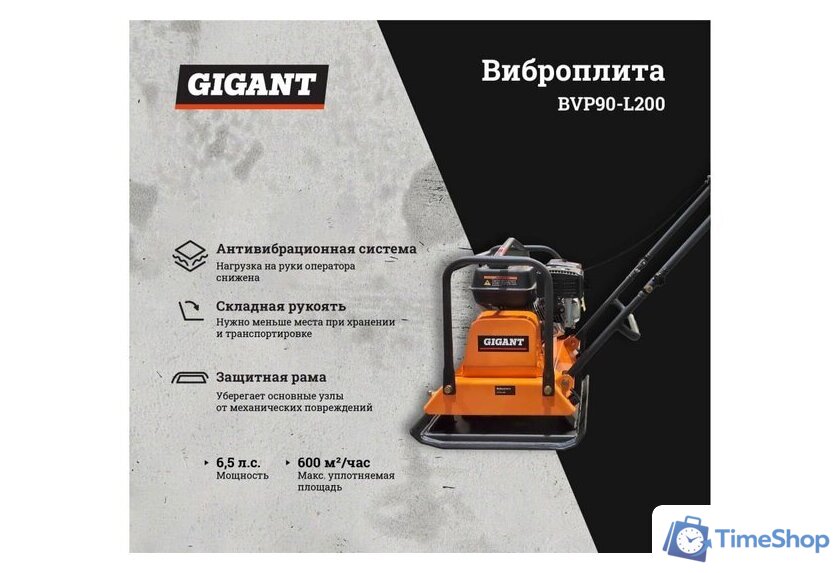 Виброплита Gigant BVP90-L200 - Изображение №2 — Интернет-магазин Time-Shop