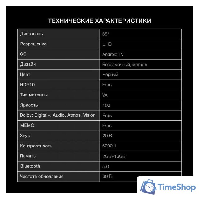 Телевизор Hyundai H-LED65BU7009 - Изображение №12 — Интернет-магазин Time-Shop