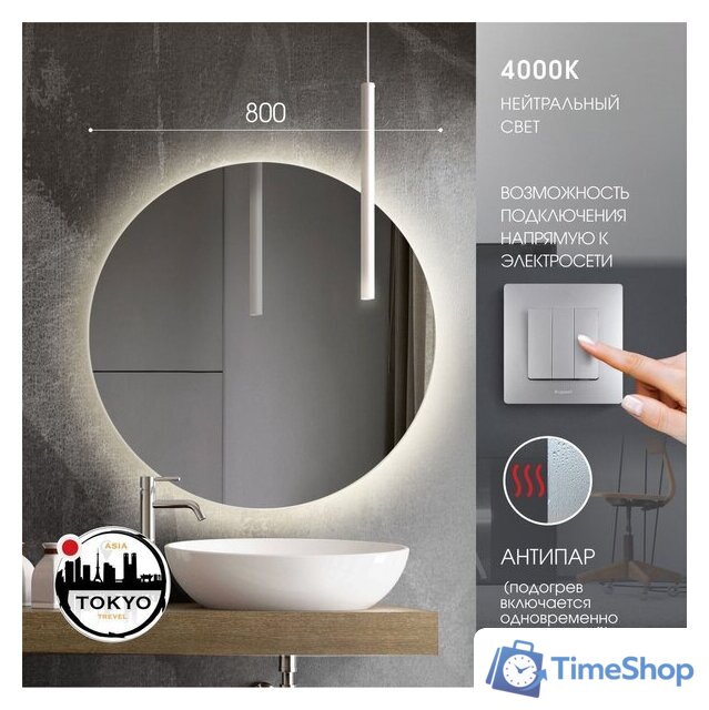  Алмаз-Люкс Зеркало Tokyo 80h-4 (с подсветкой) - Изображение №2 — Интернет-магазин Time-Shop