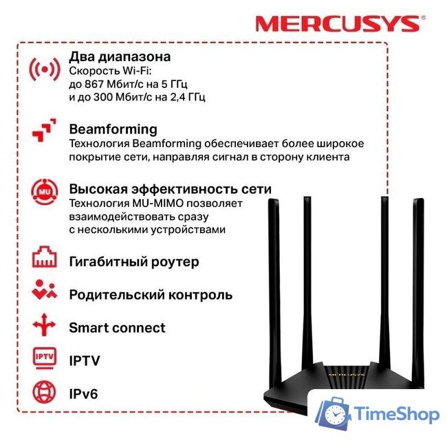 Wi-Fi роутер Mercusys MR1200G V2 - Изображение №5 — Интернет-магазин Time-Shop