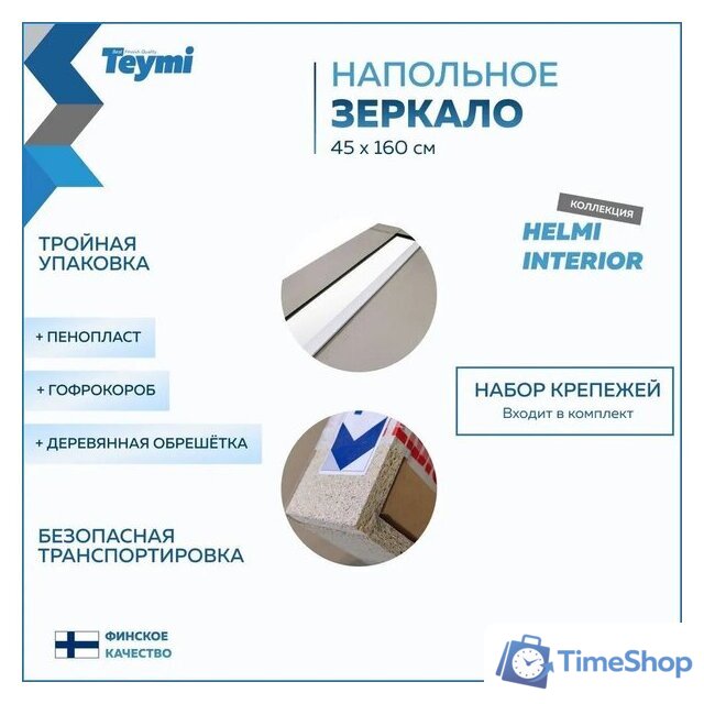  Teymi Зеркало Helmi 45x160 T20245 (светлый дуб) - Изображение №11 — Интернет-магазин Time-Shop