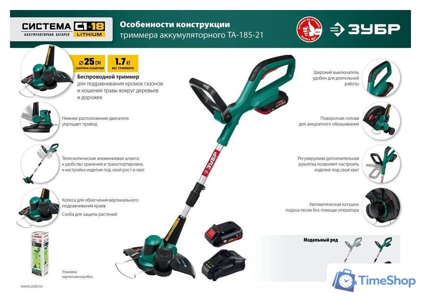 Триммер Зубр ТА-185-21 (с 1-им АКБ) - Изображение №11 — Интернет-магазин Time-Shop