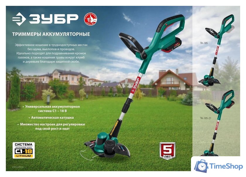 Триммер Зубр ТА-185-21 (с 1-им АКБ) - Изображение №8 — Интернет-магазин Time-Shop
