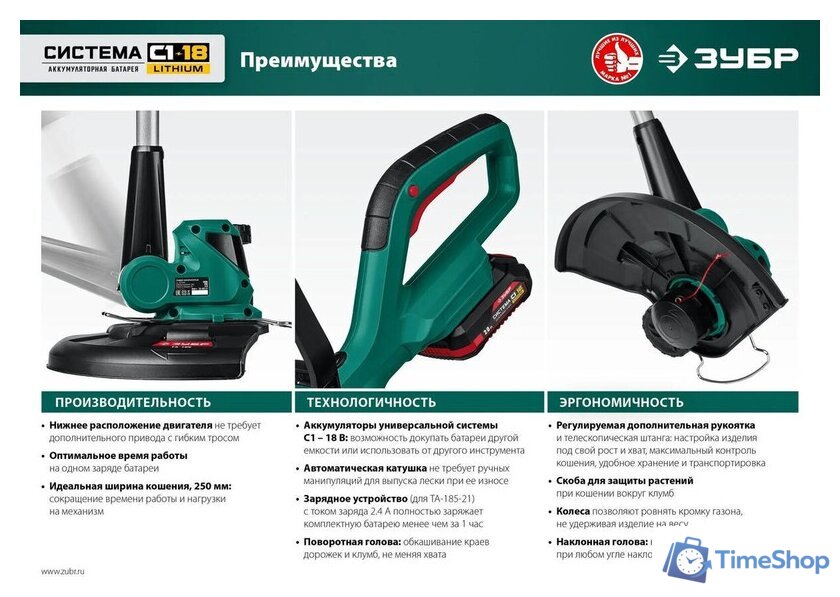 Триммер Зубр ТА-185-21 (с 1-им АКБ) - Изображение №9 — Интернет-магазин Time-Shop