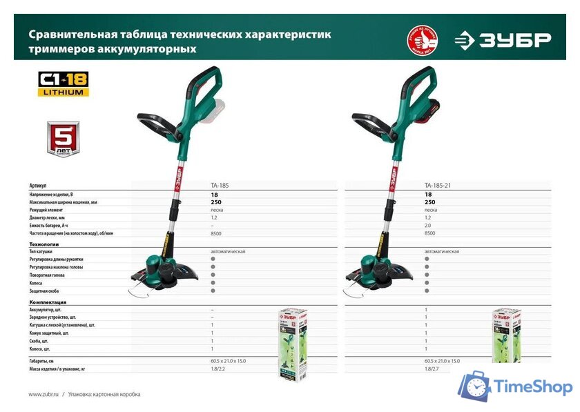 Триммер Зубр ТА-185-21 (с 1-им АКБ) - Изображение №10 — Интернет-магазин Time-Shop