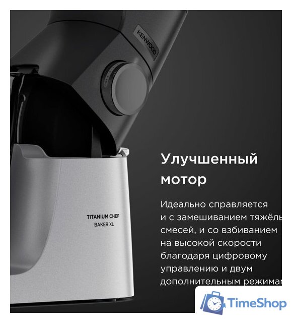 Кухонная машина Kenwood Titanium Chef Baker XL KVL85.004SI - Изображение №12 — Интернет-магазин Time-Shop