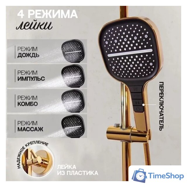 Душевая система  Hansberge H5055 (золото глянец) - Изображение №11 — Интернет-магазин Time-Shop