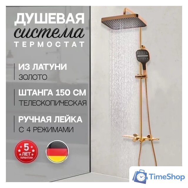 Душевая система  Hansberge H5055 (золото глянец) - Изображение №9 — Интернет-магазин Time-Shop