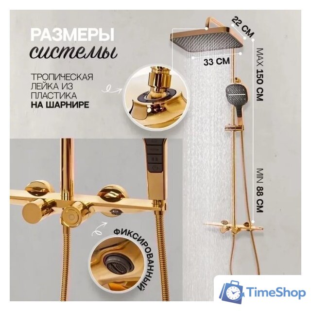 Душевая система  Hansberge H5055 (золото глянец) - Изображение №10 — Интернет-магазин Time-Shop