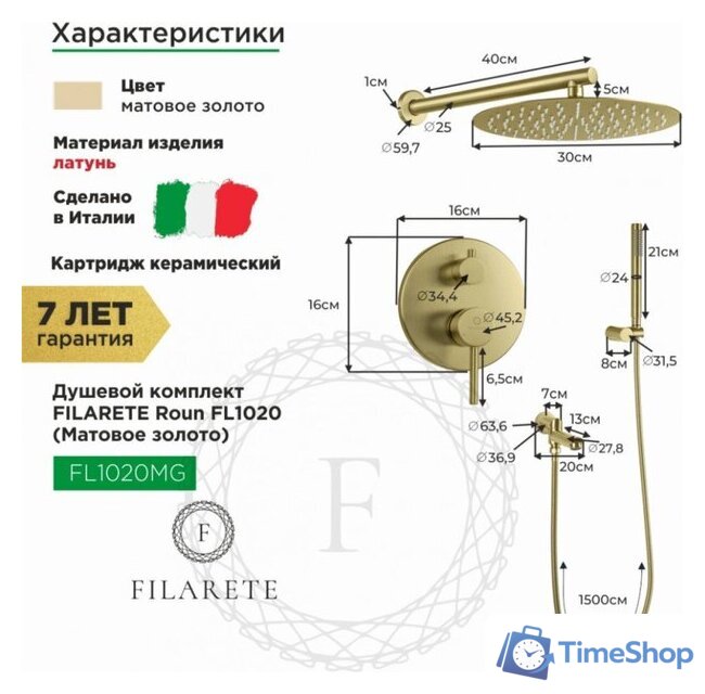 Душевая система  Filarete Roun FL1020 (матовое золото) - Изображение №2 — Интернет-магазин Time-Shop