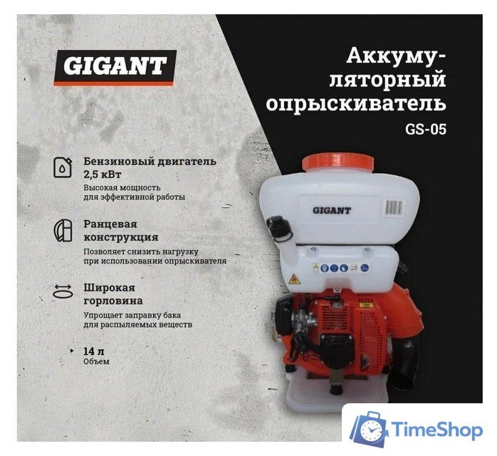 Бензиновый опрыскиватель Gigant GS-05 - Изображение №3 — Интернет-магазин Time-Shop