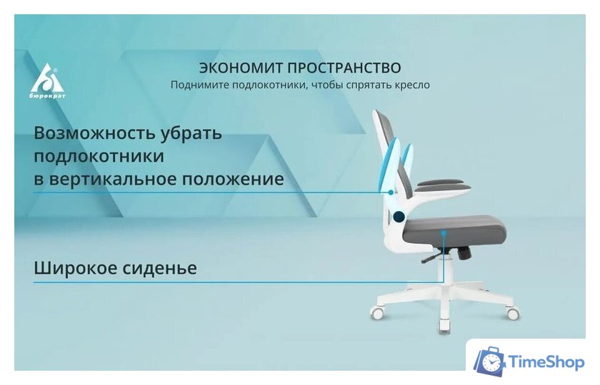 Офисное кресло Бюрократ Aster N-W TW-04 (темно-серый, сетка/ткань) - Изображение №15 — Интернет-магазин Time-Shop