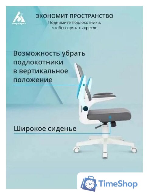 Офисное кресло Бюрократ Aster N-W TW-04 (темно-серый, сетка/ткань) - Изображение №12 — Интернет-магазин Time-Shop