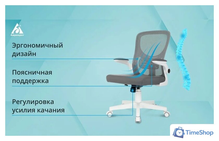 Офисное кресло Бюрократ Aster N-W TW-04 (темно-серый, сетка/ткань) - Изображение №13 — Интернет-магазин Time-Shop