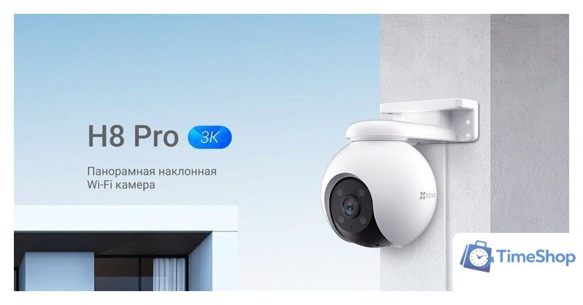 IP-камера Ezviz H8 Pro 3K CS-H8-R100-1J5WKFL (4 мм) - Изображение №2 — Интернет-магазин Time-Shop