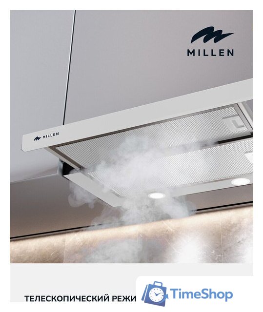 Кухонная вытяжка Millen MBKHS 601 WH - Изображение №7 — Интернет-магазин Time-Shop