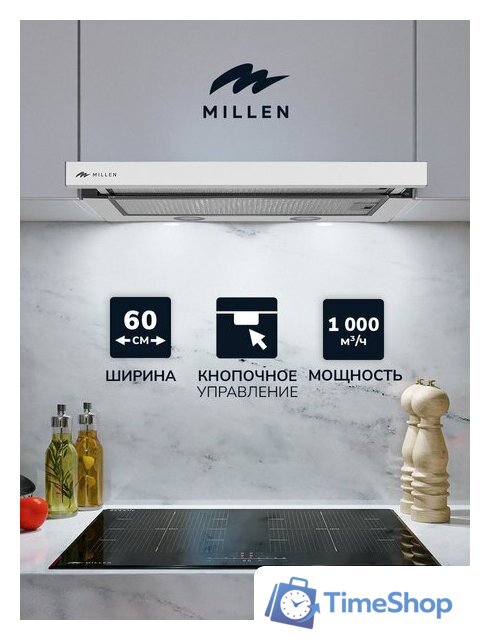 Кухонная вытяжка Millen MBKHS 601 WH - Изображение №6 — Интернет-магазин Time-Shop
