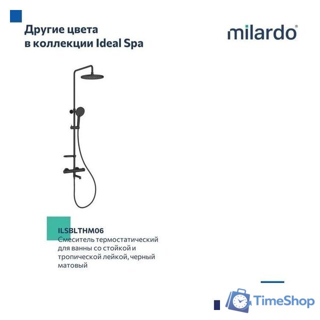 Душевая система  Milardo Ideal Spa ILSSBTHM06 - Изображение №10 — Интернет-магазин Time-Shop