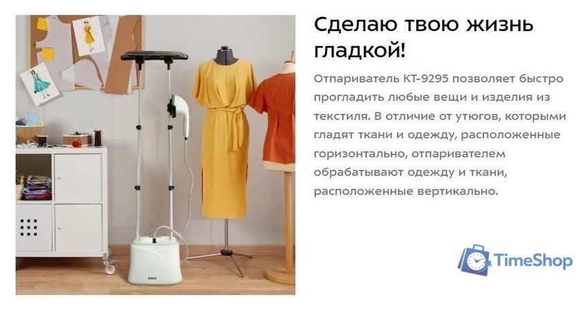 Отпариватель Kitfort KT-9295 - Изображение №6 — Интернет-магазин Time-Shop