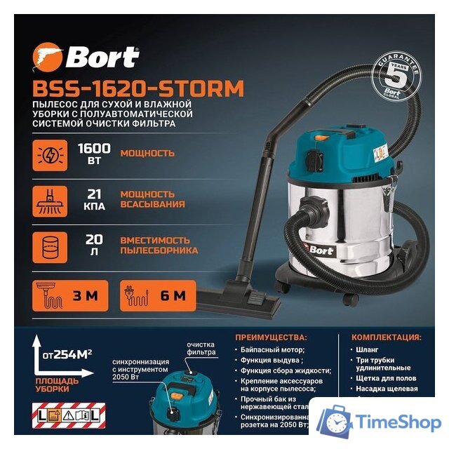 Пылесос Bort BSS-1620-STORM - Изображение №10 — Интернет-магазин Time-Shop