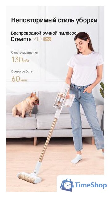 Пылесос Dreame P10 Pro (международная версия) - Изображение №2 — Интернет-магазин Time-Shop