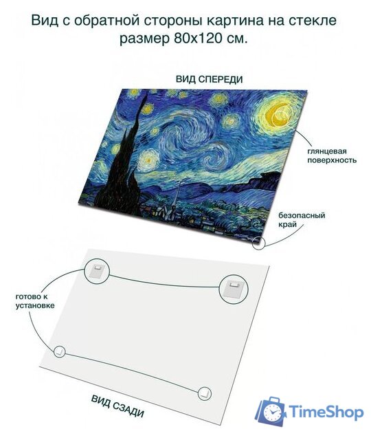 Картина Stamprint Звездная ночь В. ван Гог PT004 (80x120) - Изображение №4 — Интернет-магазин Time-Shop